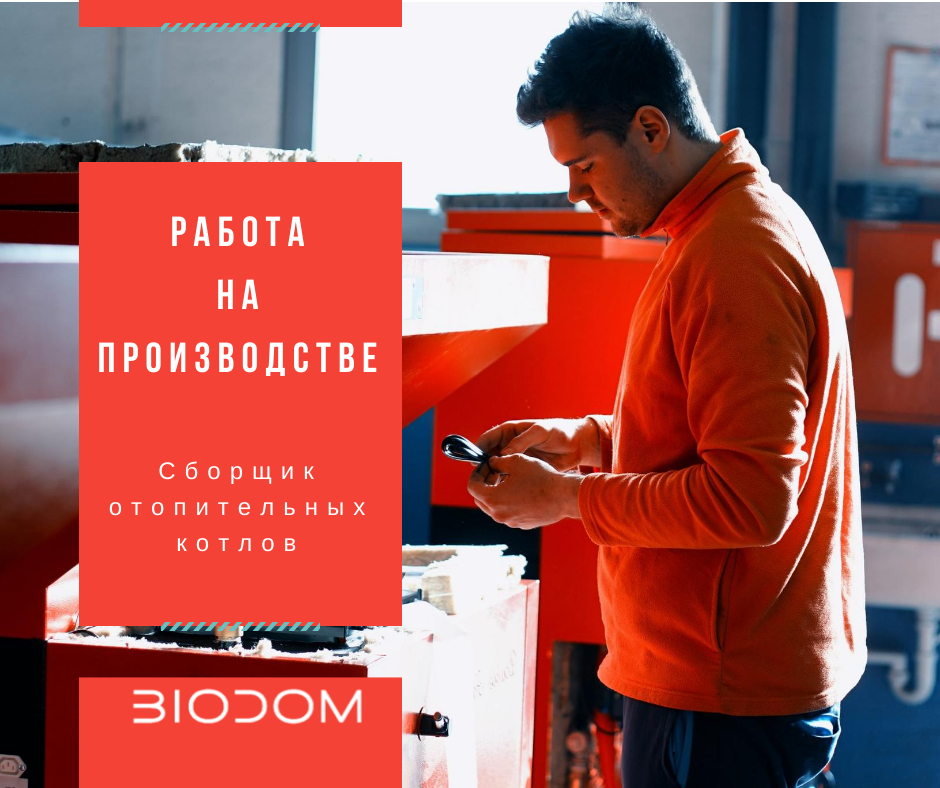 Комплектировщик котлов